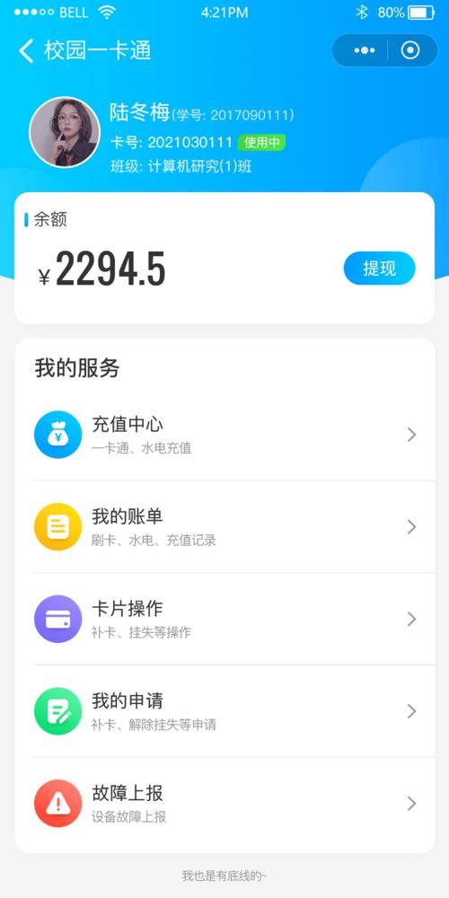 藍鴿集團中小學版校園一卡通系統九月正式上線，小程序同步全新發布