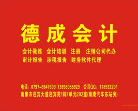 贛州地區(qū)專業(yè)代理記賬服務(wù) 南康、章貢全覆蓋，價格透明可靠